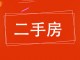 百货公寓